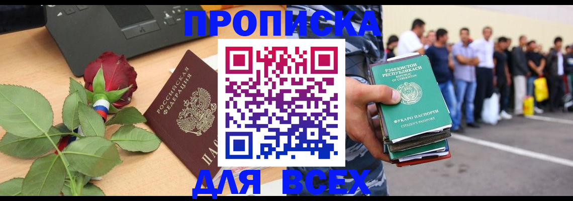 прописка иностранных граждан в Райчихинске