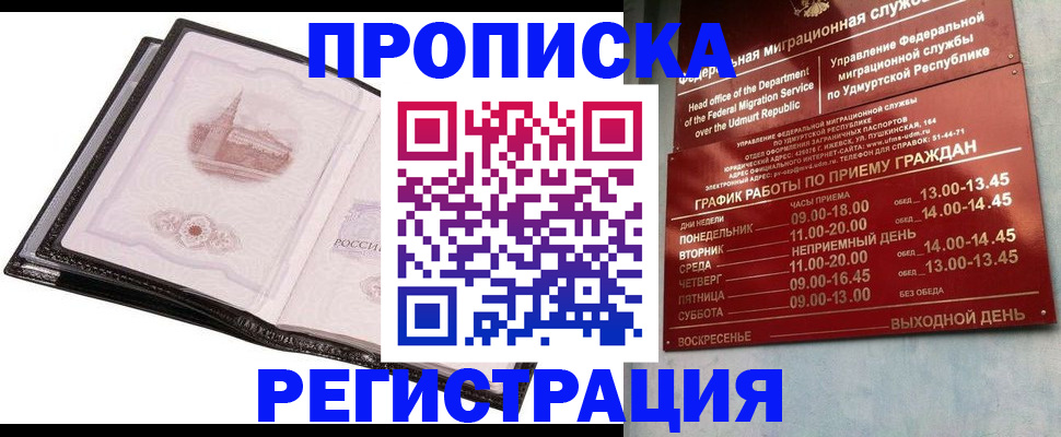 прописка 2025 в Райчихинске