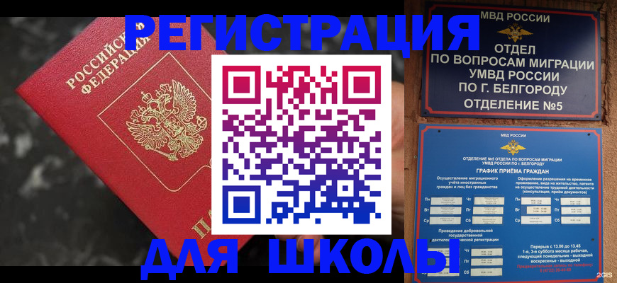 временная прописка в Райчихинске