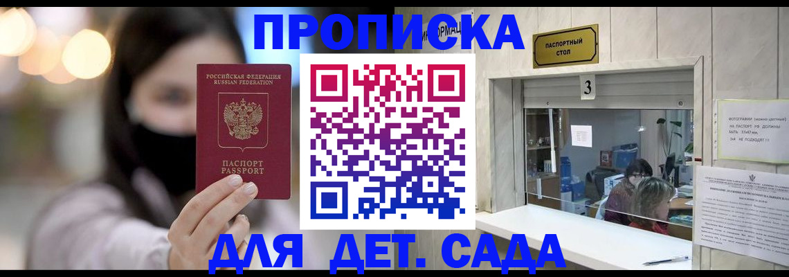 прописка для работы в Райчихинске