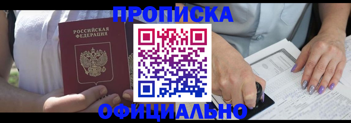временная регистрация 2025 в Райчихинске